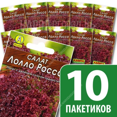 Семена Салат листовой для посадки Лолло Росса, 10 пакетиков по 0,5г