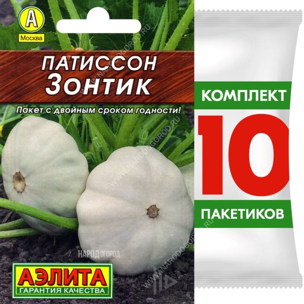 Семена Патиссон Зонтик, 10 пакетиков по 12шт
