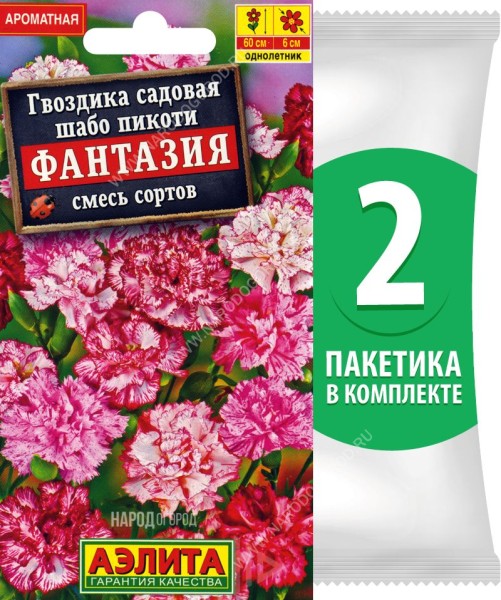 Семена Гвоздика садовая шабо пикоти Фантазия смесь сортов, 2 пакетика по 0,05г