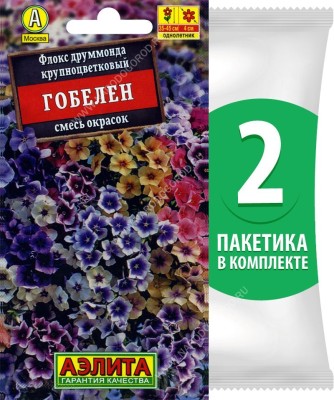 Семена Флокс друммонда крупноцветковый Гобелен смесь окрасок, 2 пакетика по 0,1г/50шт