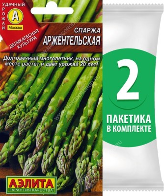 Семена Спаржа Аржентельская, 2 пакетика по 0,5г/25шт