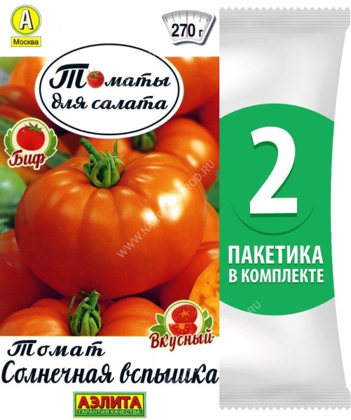 Семена Томат среднеспелый для салата Солнечная Вспышка (биф-томат), 2 пакетика по 0,2г/80шт