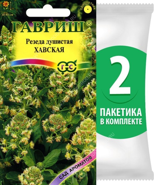 Семена Резеда душистая Хавская, 2 пакетика по 0,05г/60шт