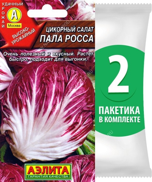Семена Цикорный салат Пала Росса, 2 пакетика по 0,5г/300шт