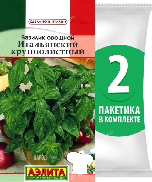 Семена Базилик овощной Итальянский Крупнолистный, 2 пакетика по 0,3г