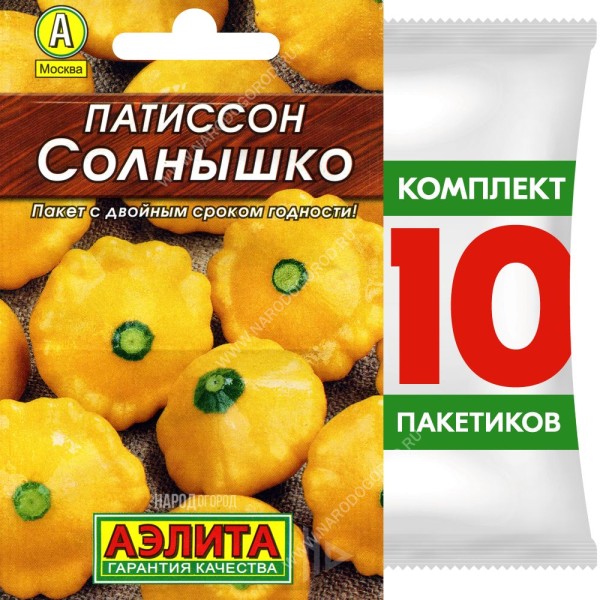 Семена Патиссон Солнышко, 10 пакетиков по 12шт