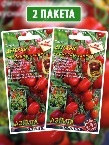 Семена Томат ранний Детский Сладкий Сливка, 2 пакетика по 10шт