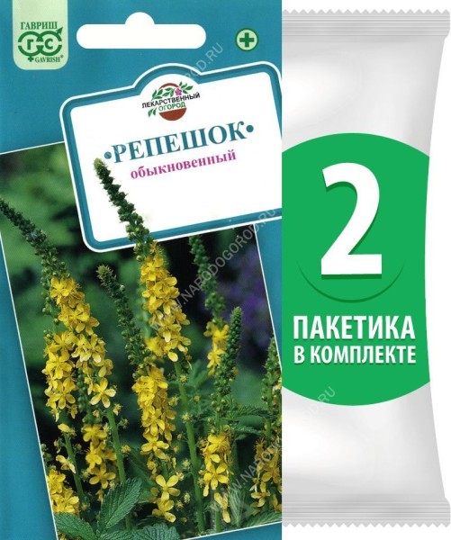Семена Репешок лекарственный Обыкновенный (репейничек), 2 пакетика по 5шт