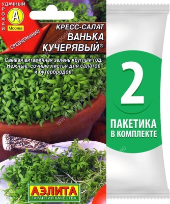 Семена Кресс-салат Ванька Кучерявый, 2 пакетика по 1г/400шт