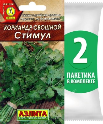 Семена Кориандр овощной (кинза) Стимул, 2 пакетика по 3г/220шт