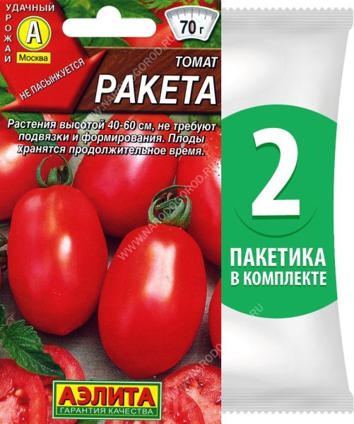 Семена Томат Ракета, 2 пакетика по 0,2г/70шт