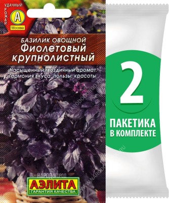 Семена Базилик овощной Фиолетовый Крупнолистный, 2 пакетика по 0,1г