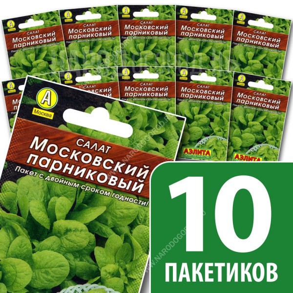 Семена Салат листовой для посадки Московский Парниковый, 10 пакетиков по 0,5г