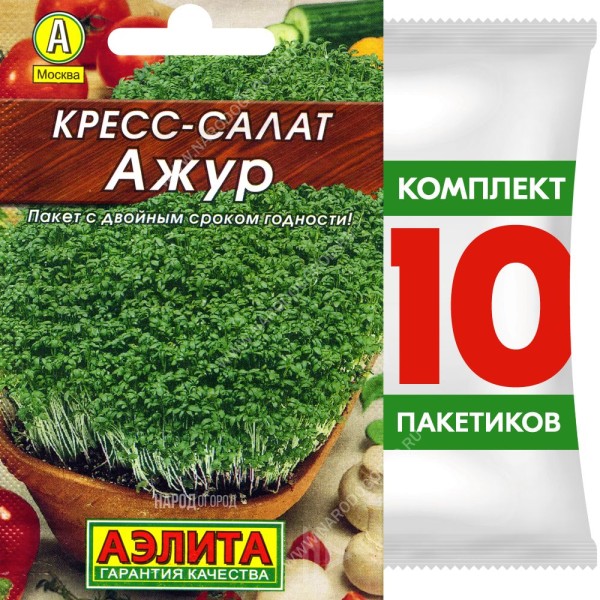 Семена Кресс-салат Ажур, 10 пакетиков по 1г