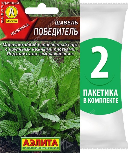 Семена Щавель Победитель, 2 пакетика по 0,5г