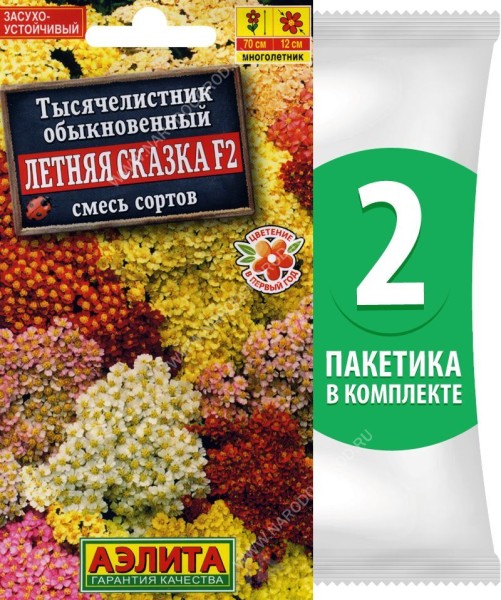 Семена Тысячелистник обыкновенный Летняя Сказка F2 смесь сортов, 2 пакетика по 0,05г/200шт