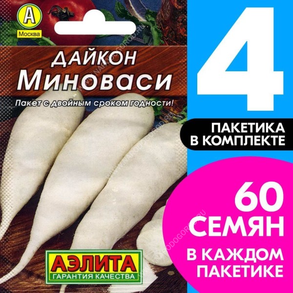 Семена Дайкон Миноваси, 4 пакетика по 1г/60шт