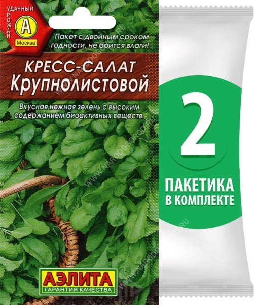 Семена Кресс-салат Крупнолистовой, 2 пакетика по 1г/500шт
