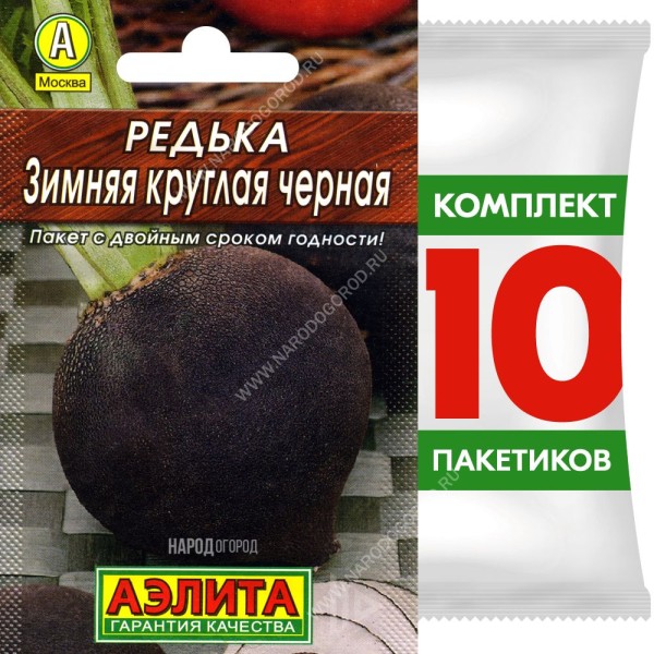 Семена Редька Зимняя Круглая Черная, 10 пакетиков по 1г