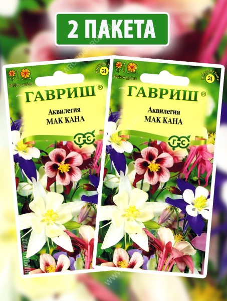 Семена Аквилегия культурная Мак Кана, 2 пакетика по 0,05г