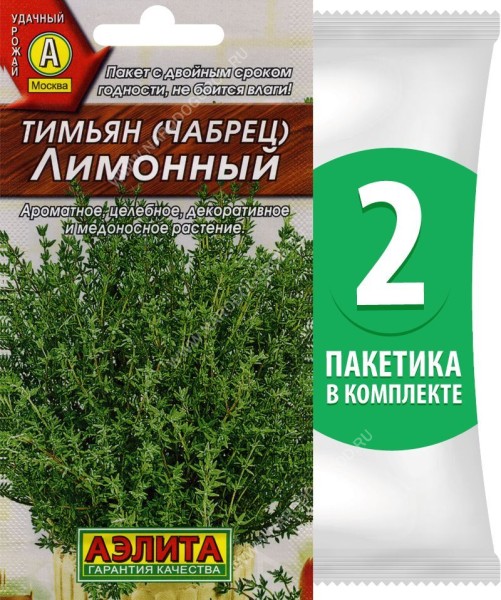 Семена Тимьян (чабрец) Лимонный, 2 пакетика по 0,2г/500шт