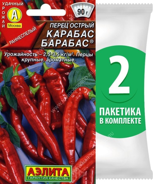 Семена Перец острый раннеспелый Карабас Барабас, 2 пакетика по 20 шт