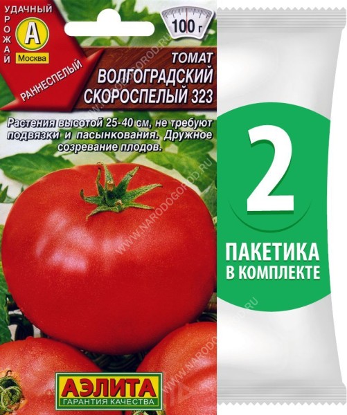 Семена Томат раннеспелый Волгоградский Скороспелый 323, 2 пакетика по 0,2г/100шт