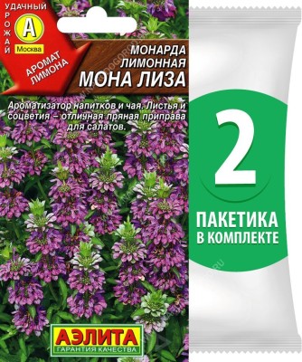 Семена Монарда лимонная Мона Лиза, 2 пакетика по 0,02г/40шт