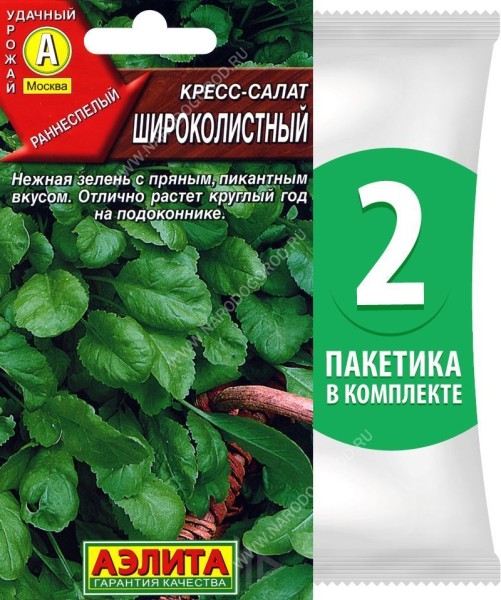 Семена Кресс-салат Широколистный, 2 пакетика по 1г/400шт