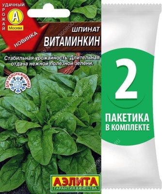 Семена Шпинат Витаминкин, 2 пакетика по 3г/250шт
