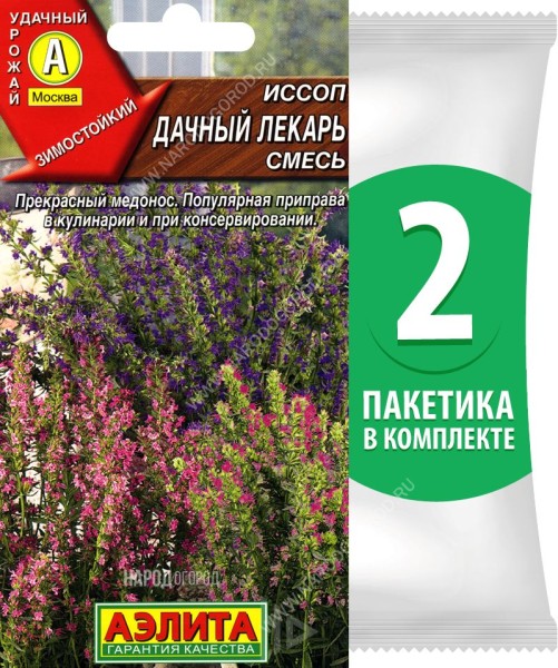 Семена Иссоп Дачный Лекарь смесь, 2 пакетика по 0,1г