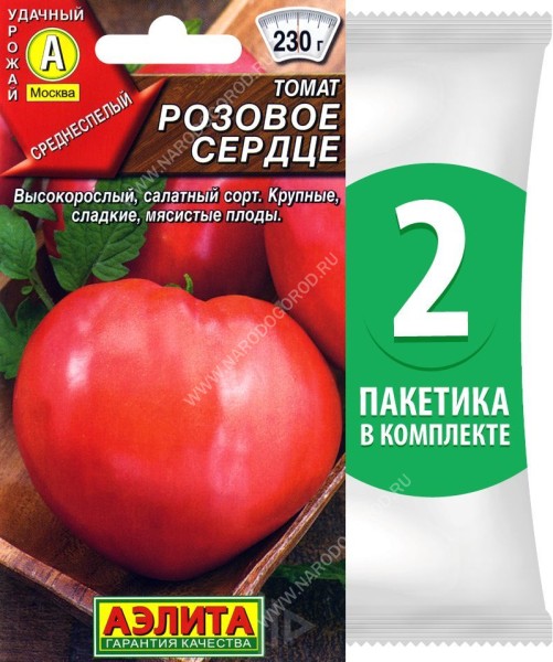 Семена Томат Розовое Сердце, 2 пакетика по 20шт