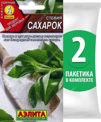 Семена Стевия Сахарок, 2 пакетика по 7шт