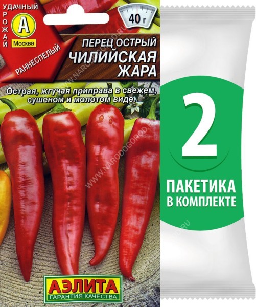 Семена Перец острый раннеспелый Чилийская Жара, 2 пакетика по 20шт