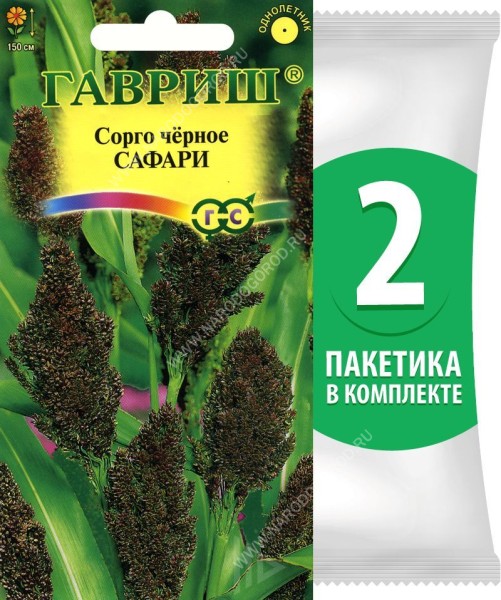 Семена Сорго черное Сафари, 2 пакетика по 0,5г/20шт