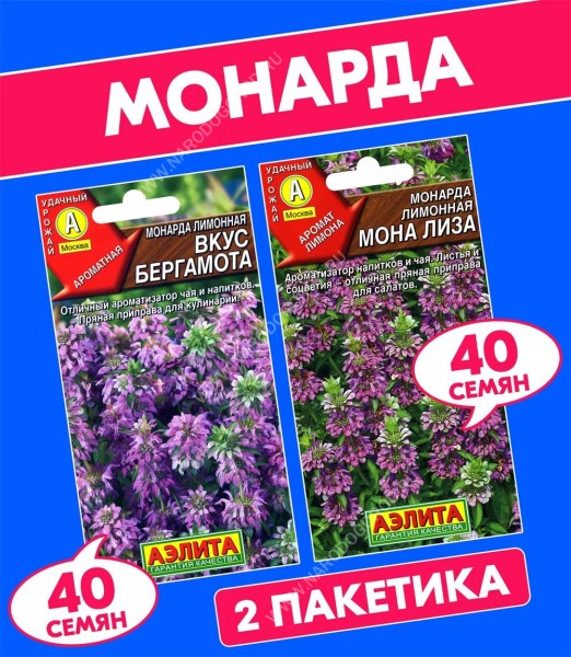 Семена Монарда лимонная Вкус Бергамота + Мона Лиза, 2 пакетика