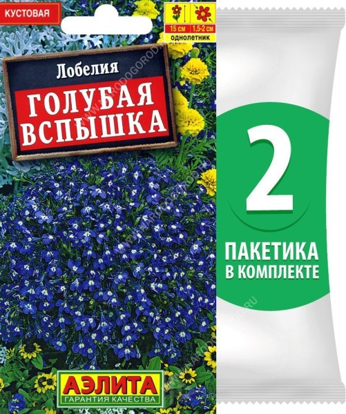 Семена Лобелия Голубая Вспышка, 2 пакетика по 0,05г