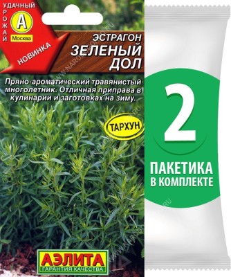 Семена Эстрагон (тархун, драконова полынь) Зеленый Дол, 2 пакетика по 0,03г/160шт