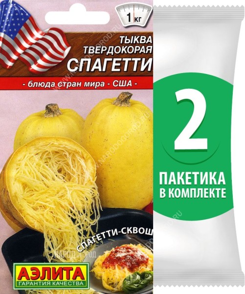 Семена Тыква твердокорая Спагетти, 2 пакетика по 1г/7шт