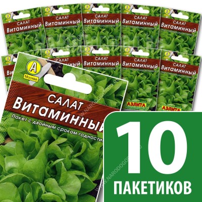 Семена Салат листовой для посадки Витаминный, 10 пакетиков по 0,5г