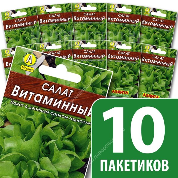 Семена Салат листовой для посадки Витаминный, 10 пакетиков по 0,5г