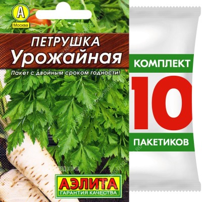 Семена Петрушка корневая Урожайная, 10 пакетиков по 2г