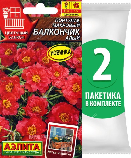 Семена Портулак махровый Балкончик Алый, 2 пакетика по 0,05г