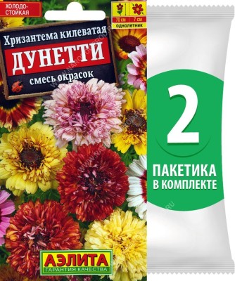 Семена Хризантема килеватая махровая Дунетти смесь сортов, 2 пакетика по 0,3г/90шт