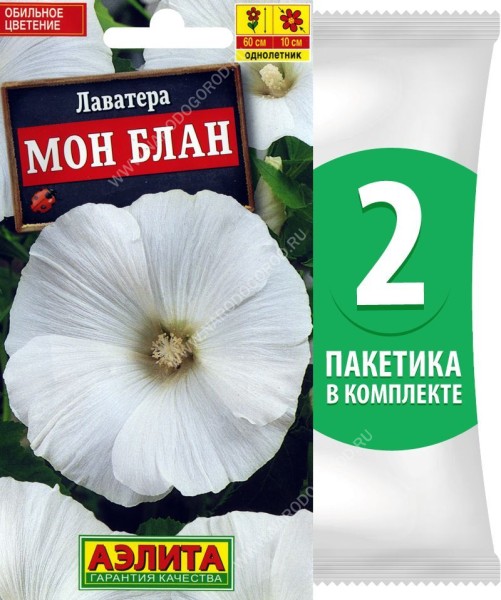 Семена Лаватера Мон Блан, 2 пакетика по 0,3г