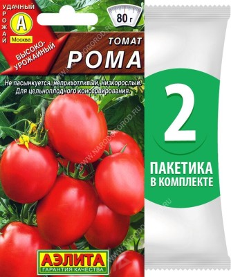 Семена Томат Рома, 2 пакетика по 0,2г/70шт