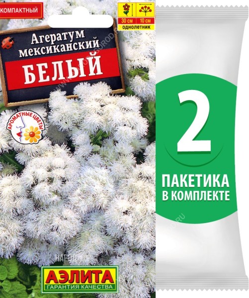 Семена Агератум мексиканский Белый, 2 пакетика по 0,05г/220шт