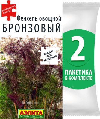 Семена Фенхель овощной Бронзовый, 2 пакетика по 0,1г/45шт