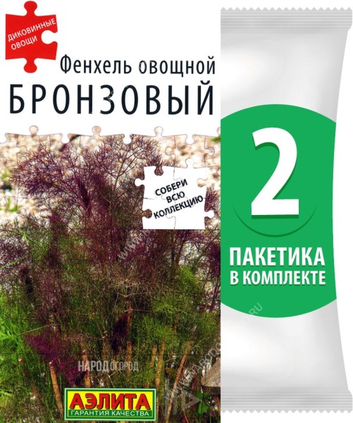 Семена Фенхель овощной Бронзовый, 2 пакетика по 0,1г/45шт