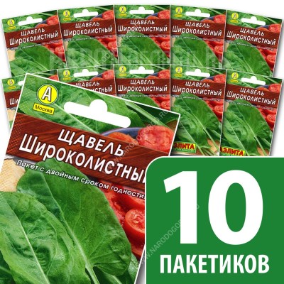 Семена Щавель многолетний для посадки Широколистный, 10 пакетиков по 0,5г/400шт